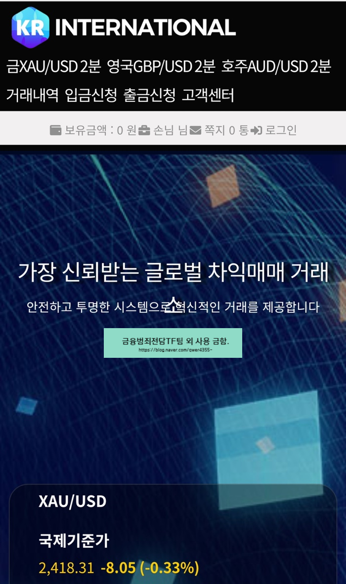  INTERNATIONAL KR - 금차익거래 사기 피해 입으셨다면 대처방안은?