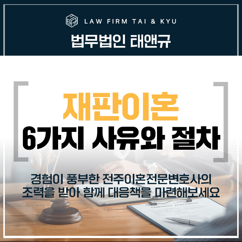 전주이혼전문변호사 이혼.. 쉽지 않습니다
