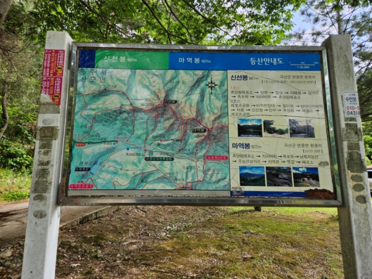  괴산 연어봉 신선봉 산행