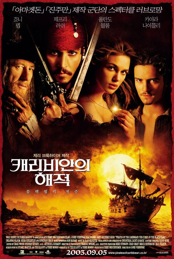 영화 캐리비안의 해적 : 블랙펄의 저주 결말 스포 줄거리 평가 해석 영화 캐리비안의 해적 : 블랙펄의 저주 결말 스포 줄거리 평가 해석