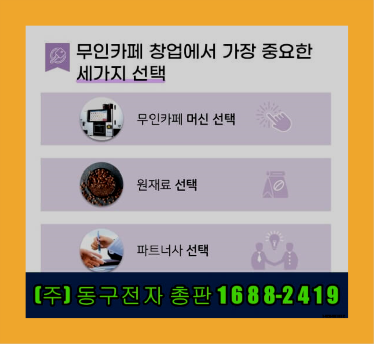  카페위탁운영 /  카페커피머신 창업 알아보신다면 확실한 선택이죠