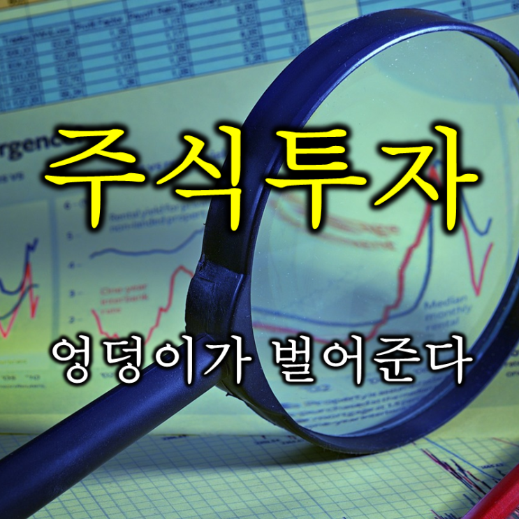  우양, 대원전선 매매복기를 통해 배운 주식 존버의 원칙 (feat. 엉덩이가 돈을 벌어준다)