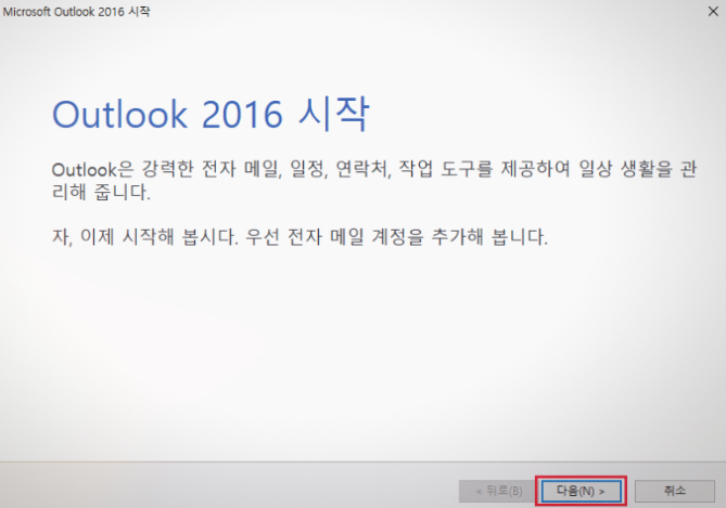  이메일 파일(eml)로저장 및 아웃룩뷰어로 파일열기