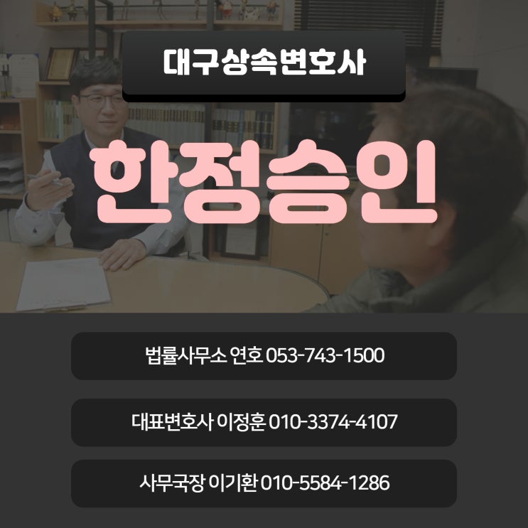  한정승인 방법 절차 고민된다면 대구상속변호사에게
