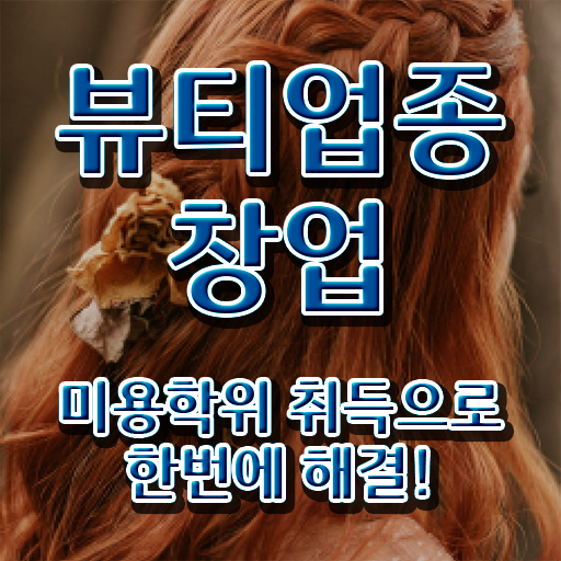  반영구눈썹 문신 , 눈썹 반영구 오픈 면허증 취득 꿀팁 및 커리큘럼 하나 하나 공유드려요
