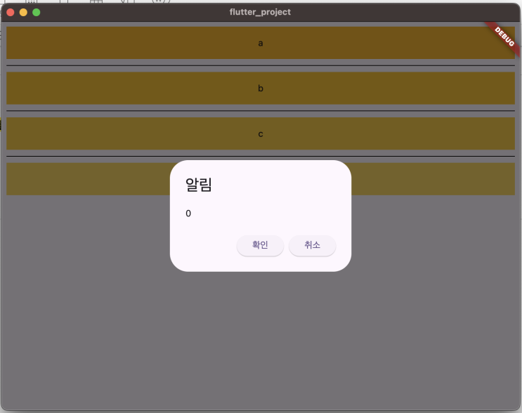 148. (Flutter/플러터) [Mac] : [UI] : [ListView] GestureDetector 사용해 리스트 뷰 아이템 클릭 이벤트 확인 - item click