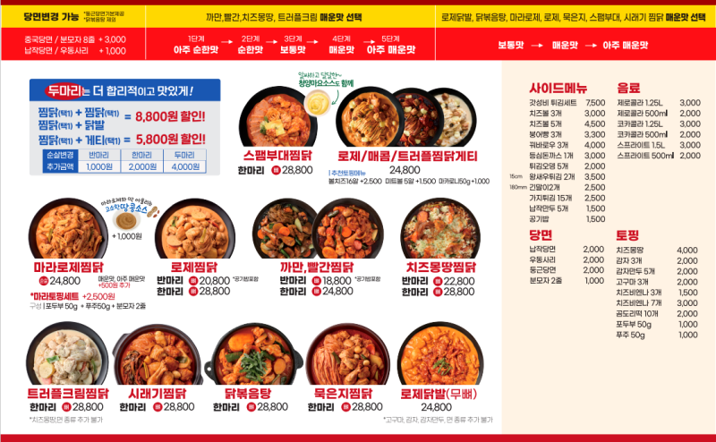 두찜 메뉴 가격 고추장 찜닭 내돈내산 후기 : 네이버 블로그