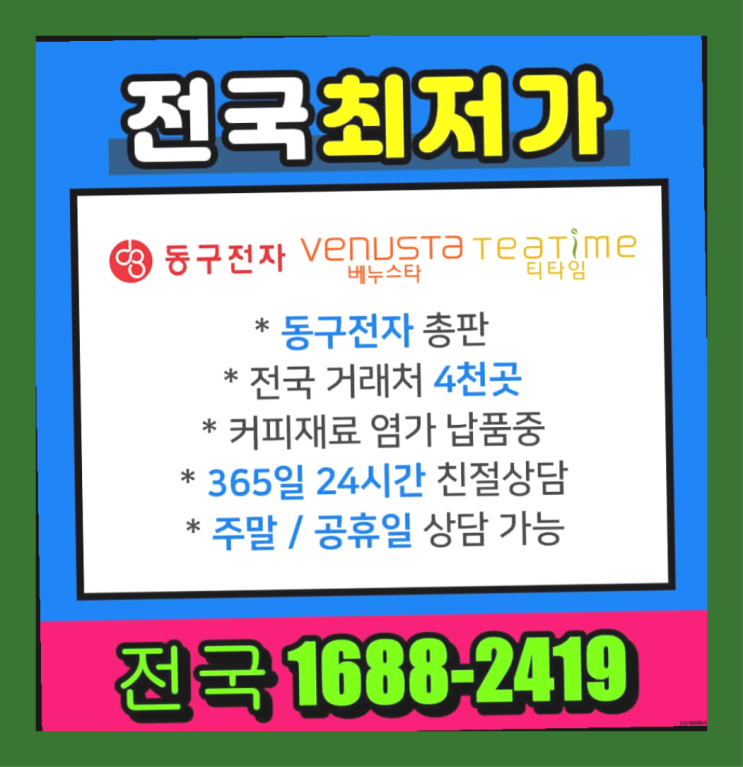  광주북구 회사커피머신렌탈 알아보고 계신다면   간단하게 신청하세요