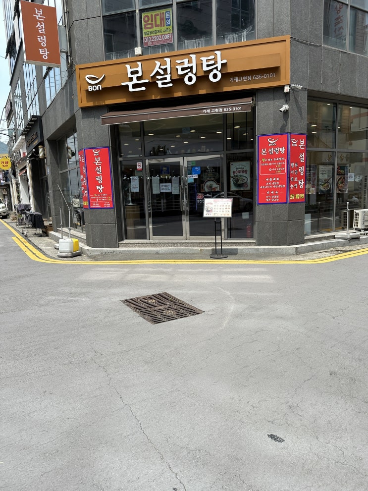  거제도 맛집 본설렁탕 거제고현점 진한 사골국물 캬