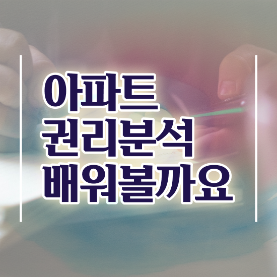  40대후반자격증 , 부동산권리분석사 인강으로 학점따서 쉽게 끝냈던 비법