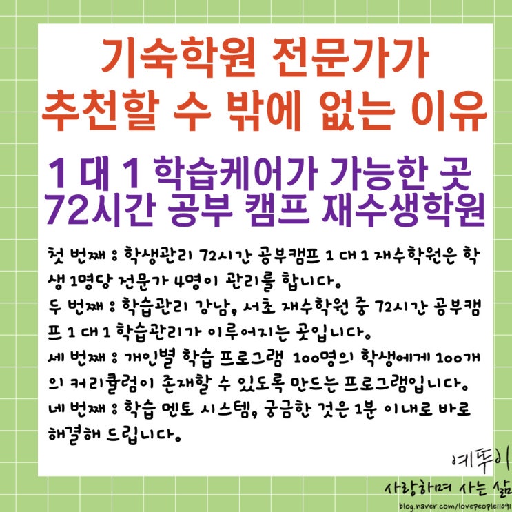  강남 서초 재수학원 1 대 1 학습 관리 가능한 전문가 추천 소수 정예 72시간 공부캠프 반수생 필독