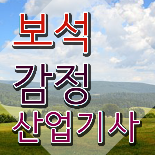  보석감정산업기사 시험 조건 보석감정산업기사 응시조건 인강만 듣고 1학기 만에 준비한 후기