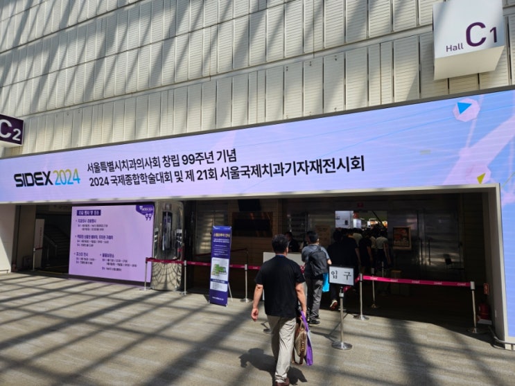 2024 시덱스 in 코엑스, 볼 것도 많고 배울 것도 많았던 치과 기자재전, 임플란트, 투명교정 2024 시덱스 in 코엑스, 볼 것도 많고 배울 것도 많았던 치과 기자재전, 임플란트, 투명교정