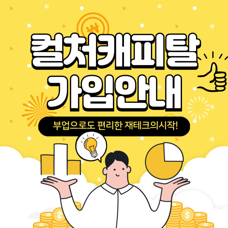  해외선물 거래소 가입 절차, 입출금, 이벤트 안내 및 거래방법 - 컬쳐캐피탈