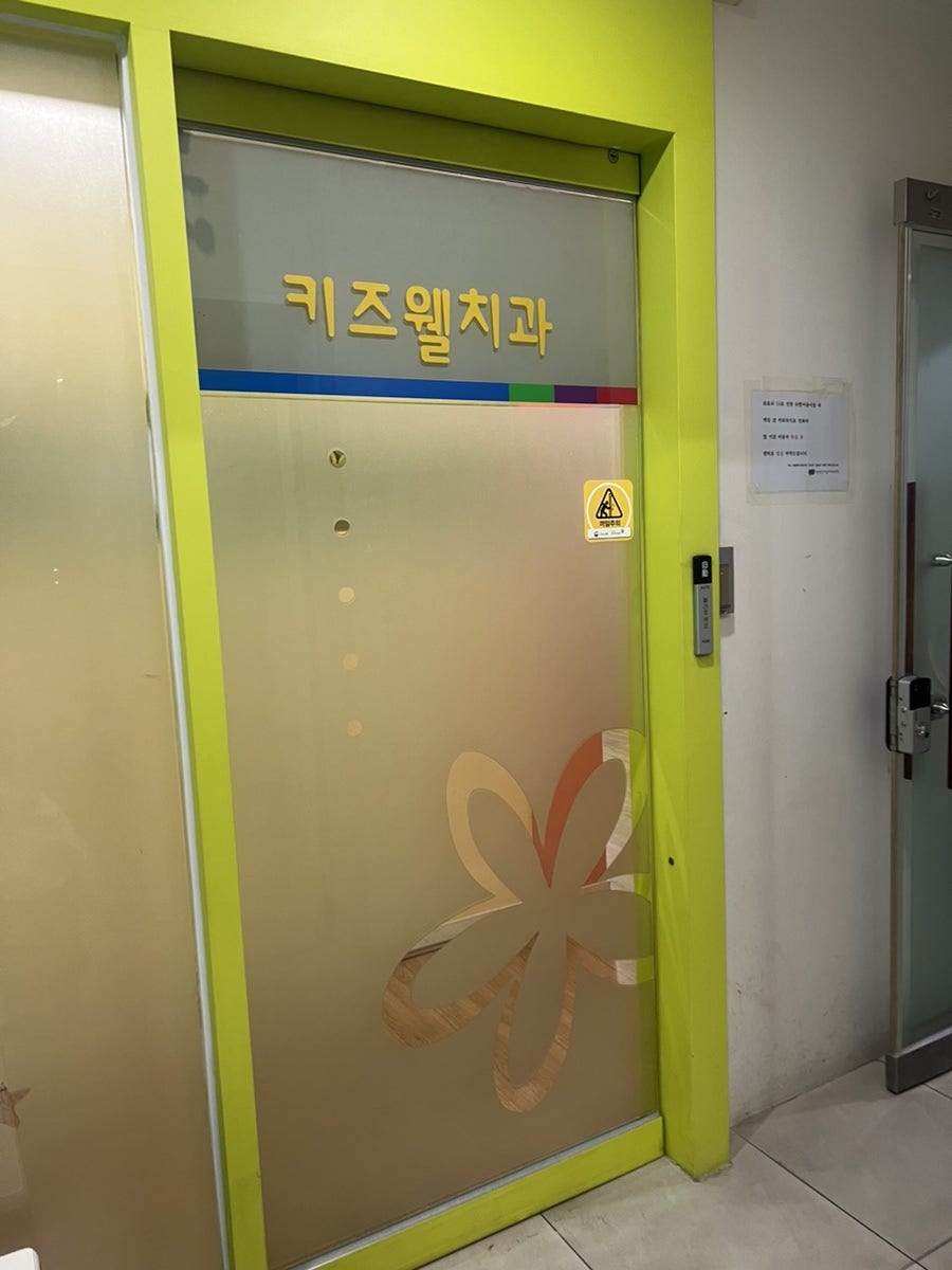 키즈웰치과 사진 4