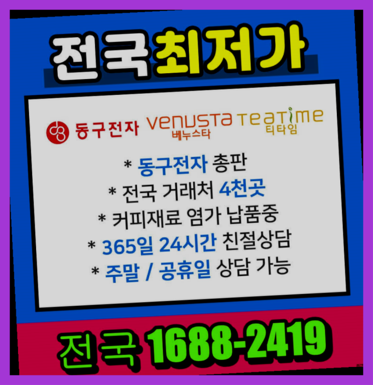  노원 사무실커피머신렌탈/무인커피샵창업  알고계시죠?