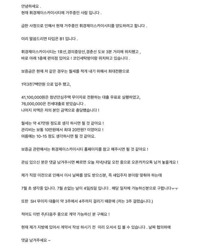  청년안심주택 회기역 휘경제이스카이시티 양도 (feat.역세권청년주택)