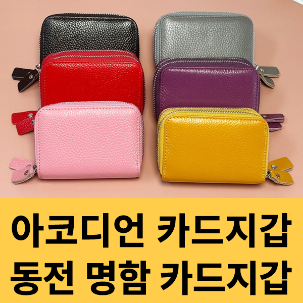  아코디언카드지갑 동전카드지갑 명함지갑 구매후기