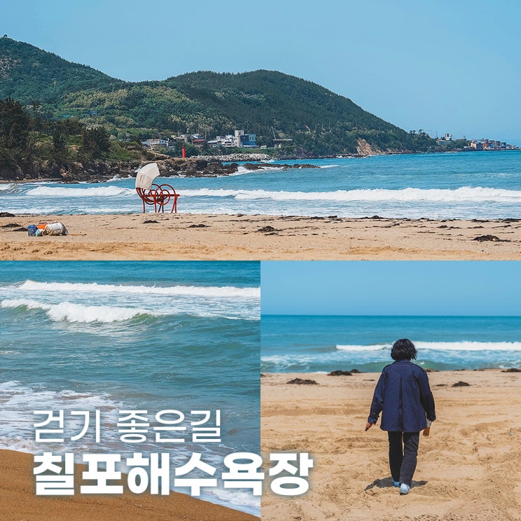  포항 가볼만한곳 걷기 좋은길 칠포해수욕장