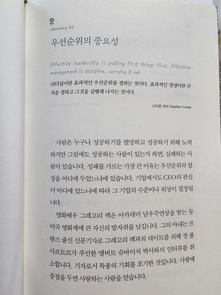  어떤 일을 진행할 때 우선순위를 두는 것이 매우 중요하다 계획은 좋은 결과를 얻기 위해 꼭 필요합니다