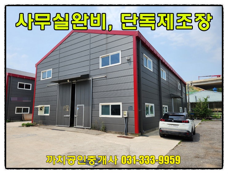  94평 사무실이 완비된 용인시 처인구 모현읍 제조장 월세 임대
