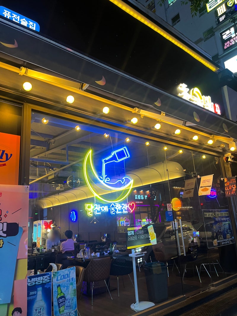 진해/용원 술집) 다양한 안주를 즐길 수 있는 