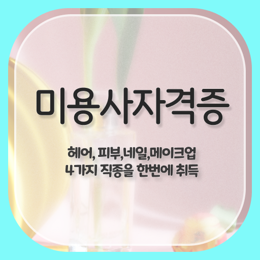  여름 네일 디자인 , 네일아트 국가자격증 창업 자격증 취득 팁 및 꼭 확인해야하는 사항 요약해봤어요