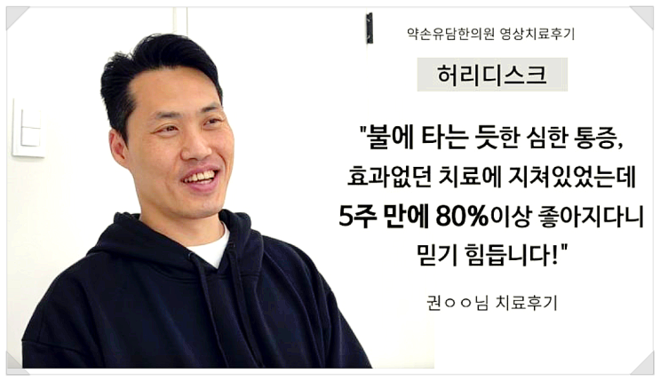  서면허리병원? 디스크 5주 만에 80% 회복 사례