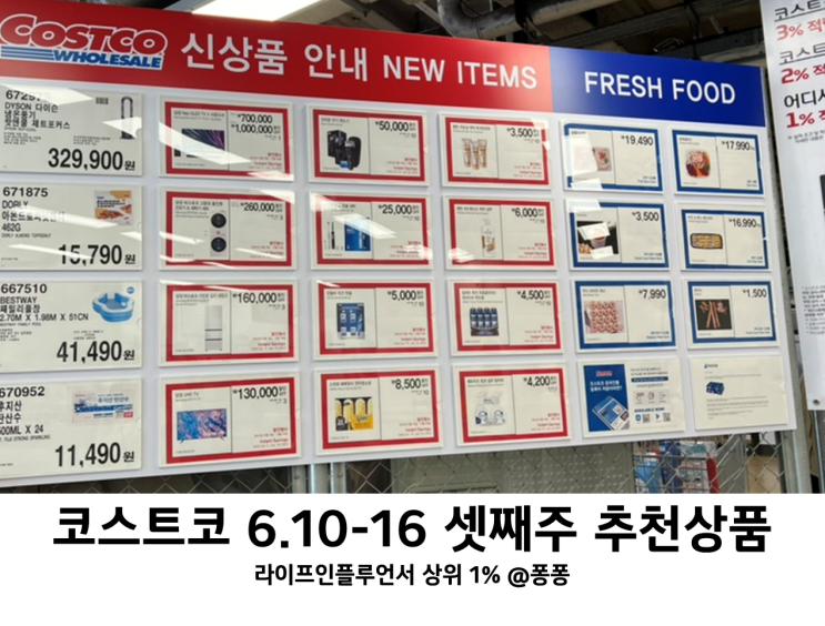  코스트코 6월 둘째주 할인상품 6.10-16 셋째주 세일 추천템 상품권 회원권 추천상품