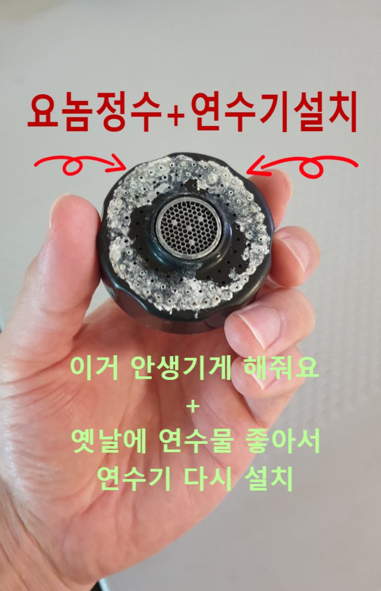 지하수 연수기(필터내장), 지하수 살균기 설치 충북 보은 전원주택