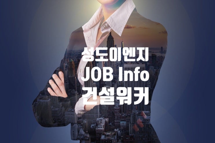  성도이엔지 JOB정보(취업족보) 채용·연봉, 비채온·스텔라움