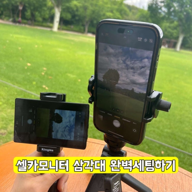  아이유처럼 후면카메라로 촬영 쉽게 할 수 있는 <셀카모니터> 완벽 세팅하는 방법