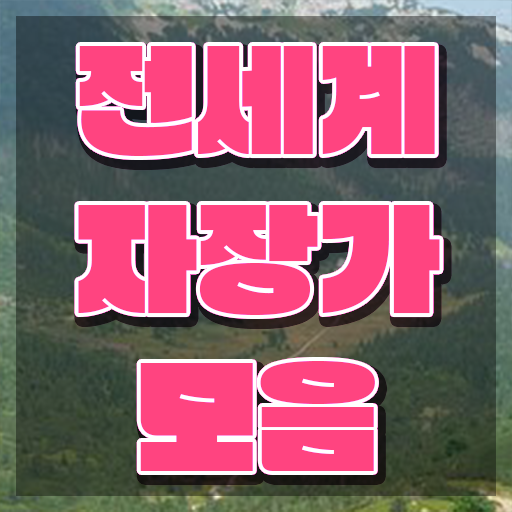  아동음악심리상담사과정 , 아동음악심리상담사자격증 합격한 팁 , 인터넷 학습과정