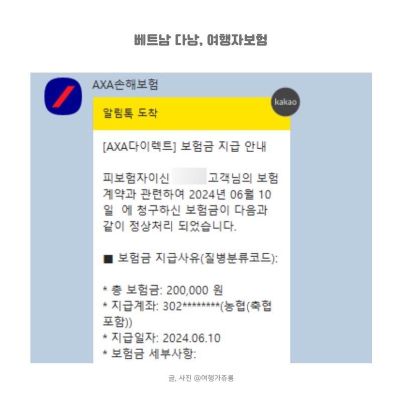 여행자보험 SKT 핸드폰 공기계 액정 파손보험 청구하기 W/AXA손해보험