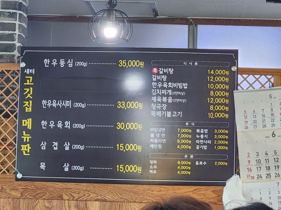 새터고깃집 사진 4