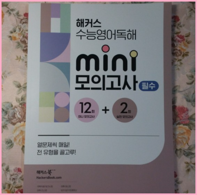  고3 영어모의고사 수능영어독해 전 유형 한 번에 살펴보기!
