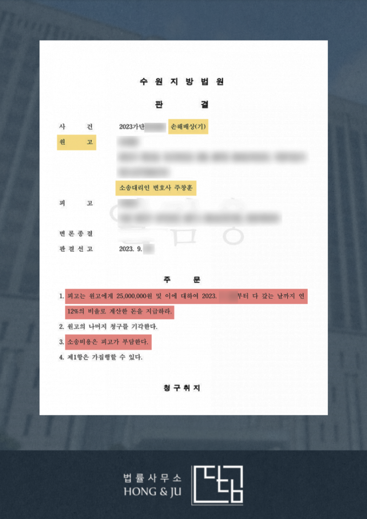  안산상간남소송 위자료전액 지급 판결! (변호사 승소)