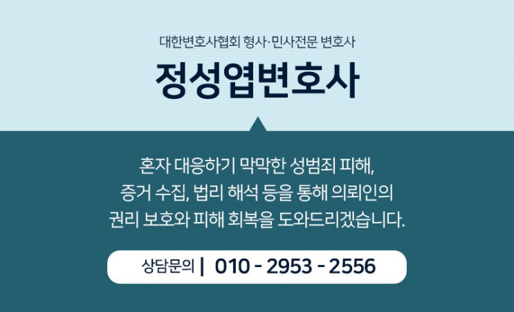  은평구 성추행 고소 변호사, 피해 회복을 위한 지름길