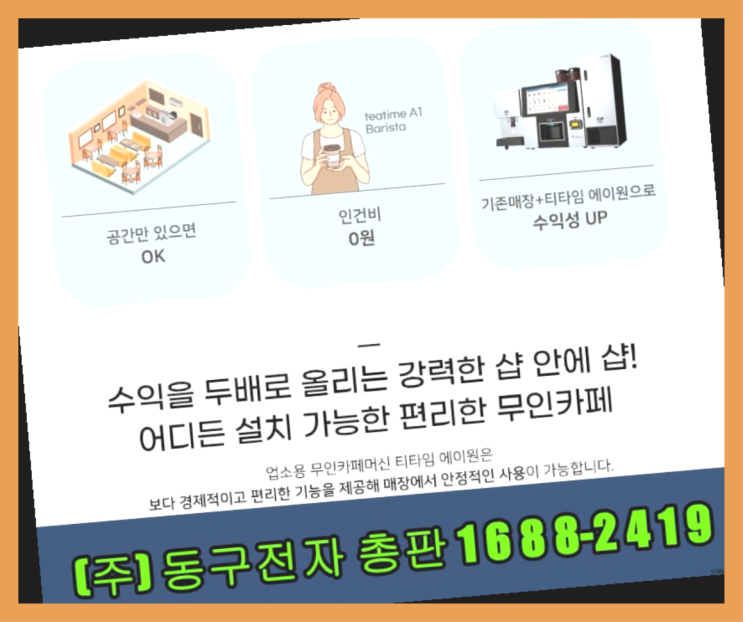 5천만원투자 /  동구커피머신렌탈 창업 알아보신다면 레알 이곳!