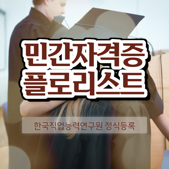  화병꽃꽂이 소재 , 플로리스트 자격증 합격한 팁 핵심 정보