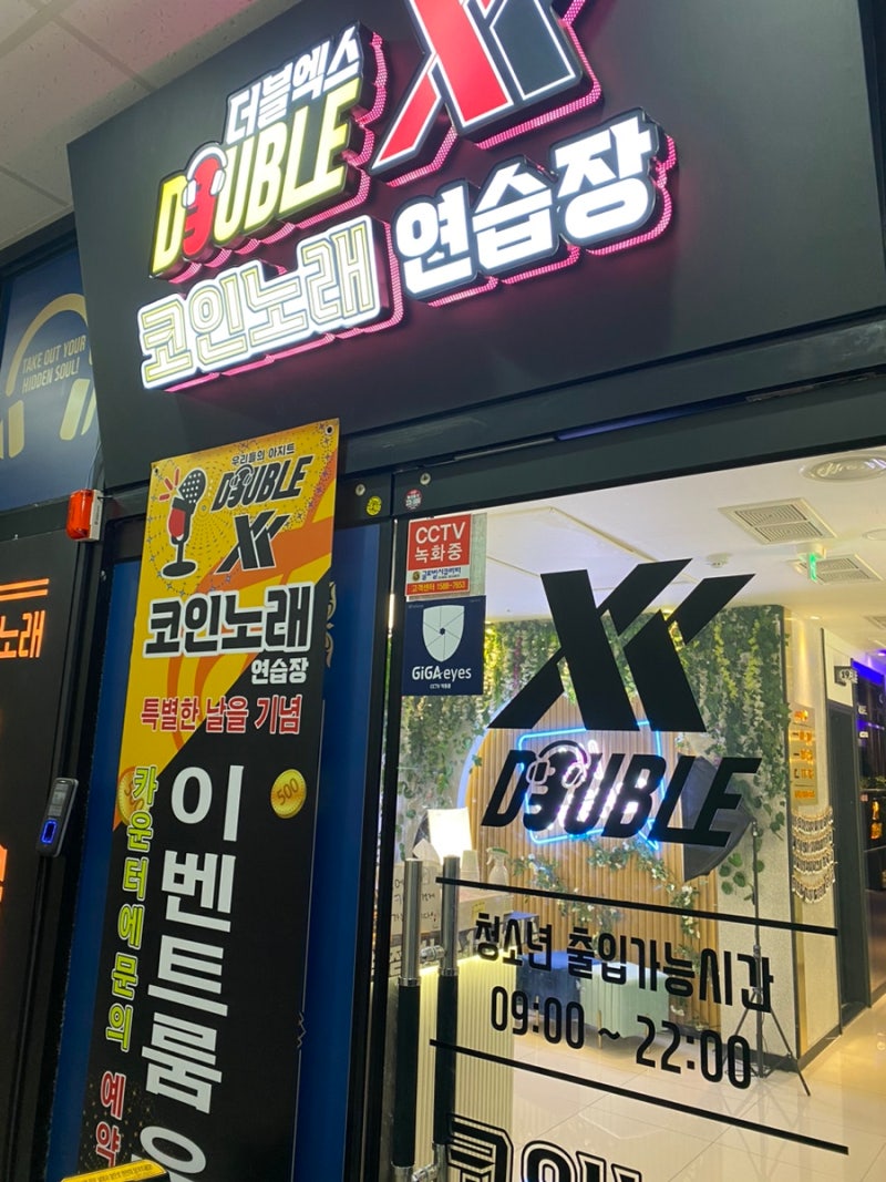 인계동 노래방 더블엑스 코인노래연습장 나혜석거리점 다녀옴 : 네이버 블로그