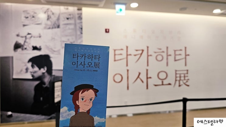  서울 전시 타카하타 이사오전 세종문화회관 미술관 세종서포터즈