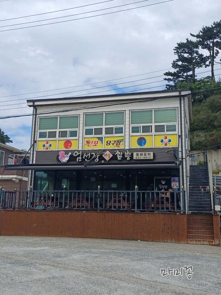  엄선장짬뽕 거제맛집엄선장짬뽕