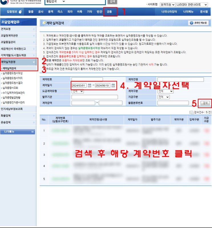  나라장터 일반(기술)용역이행실적증명서 발급(신청) 방법!!