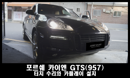  2010년 포르쉐 카이엔 터치가 안될 때 고화질 카플레이 설치