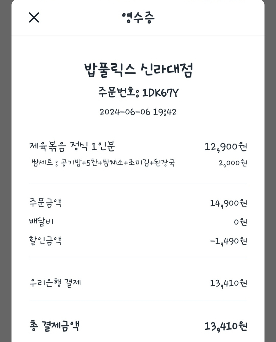 밥풀릭스 신라대점 사진 1