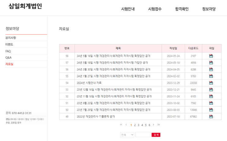  재경관리사 시험일정 및 시험후기 공부기간에 대한 개인적인 생각