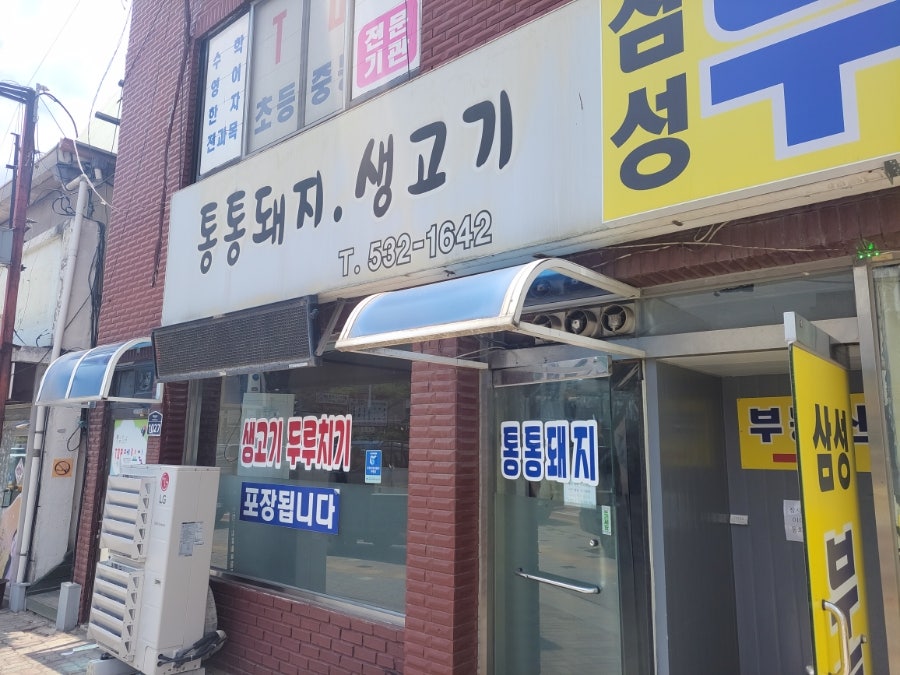 통통돼지생고기 사진 1