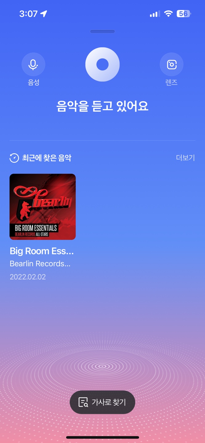 음으로 노래찾기, 네이버로 빠르게 찾는 방법