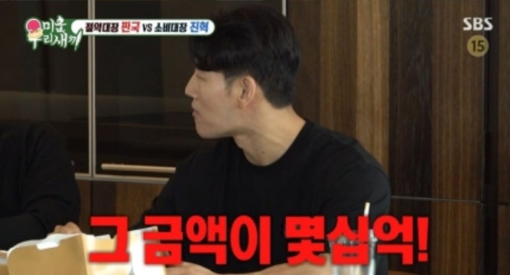 <b>미우새 김종국</b>, 사기 피해 고백 "피해 금액 몇 십 억"
